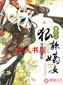 重生之狠辣嫡女