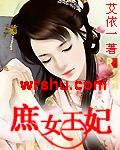 庶女王妃