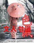 色诫