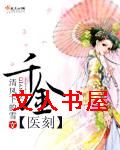 千金医刻