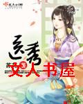 医秀
