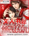 小小相公很霸道