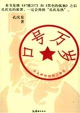 口号万岁