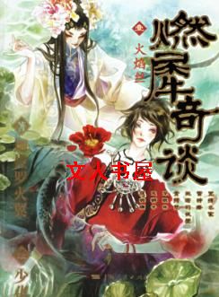 燃犀奇谈