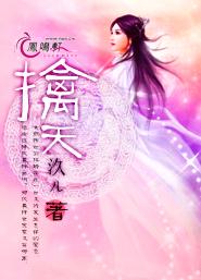 擒天