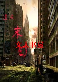 迷失末日