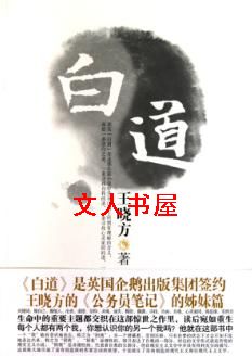 白道