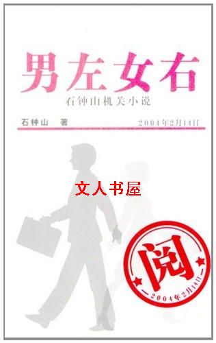 男左女右