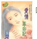 爱情革命记