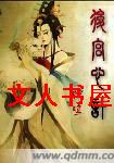 后宫心计