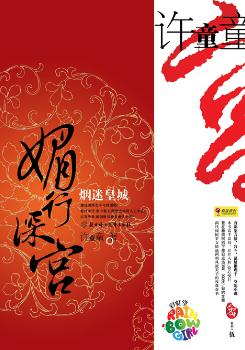 媚行深宫