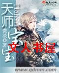 天师宝宝