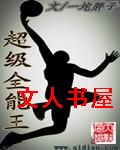 超级全能王