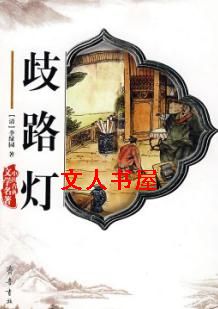 歧路灯