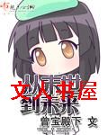 从末世到未来