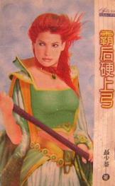 霸后硬上弓