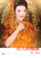 美人病恹恹