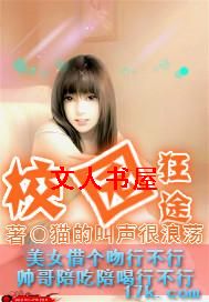 校园狂途