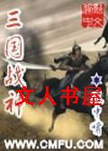 三国战神