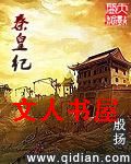秦皇纪