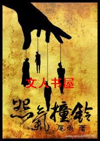 怨气撞铃