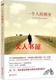 一个人的朝圣