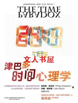 津巴多时间心理学