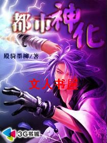 都市神化