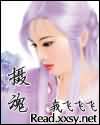 摄魂