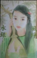 风琤