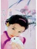 冷情夫君