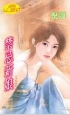 禁忌新娘