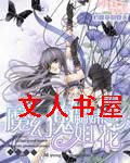 魔幻傀儡姐妹花