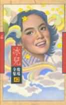 冰儿