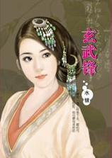 玄武锋