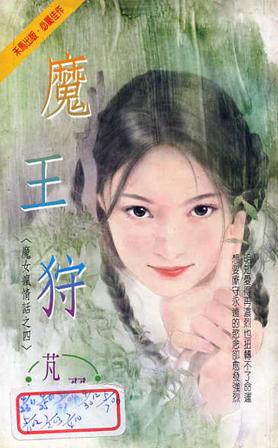 魔王狩