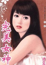 完美女神