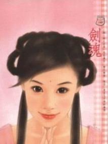 剑魂