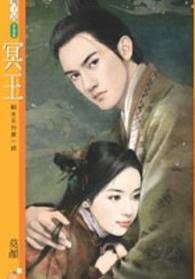 冥王