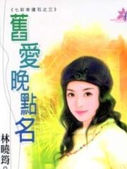 旧爱晚点名