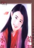 焰珂
