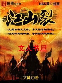 江山裂