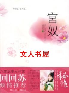 宫奴