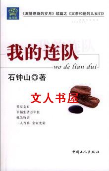 我的连队