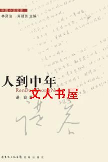 人到中年