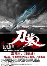 刀墓