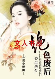 绝色废后