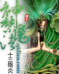 神禁魔法