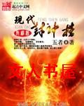 现代封神榜