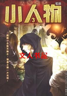 小人物